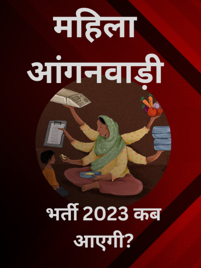 mahila anganwadi supervisor bharti 2023